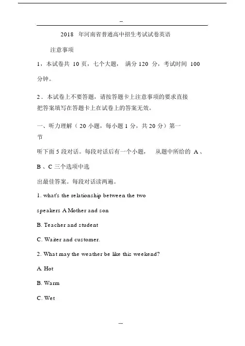 河南省中考英语试卷及答案word版.doc