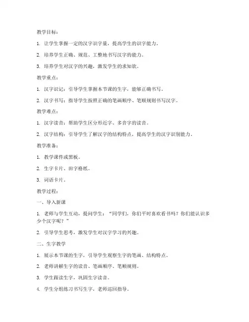 小学生识字的教案模板