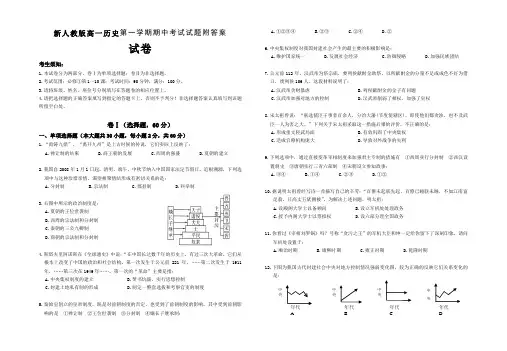 新人教版高一历史第一学期期中考试试题附答案