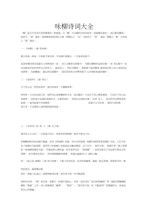 咏柳诗词大全