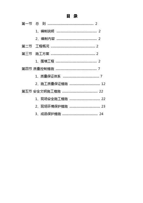 围墙施工组织设计方案