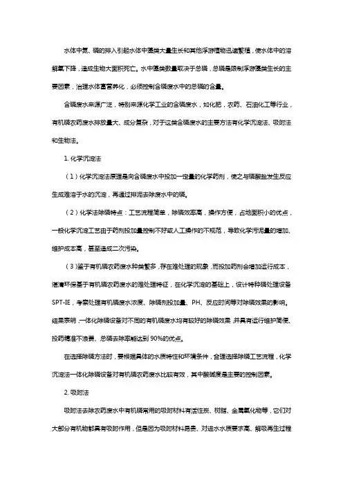 有机磷农药废水的处理方法