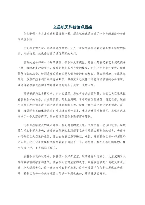 文昌航天科普馆观后感