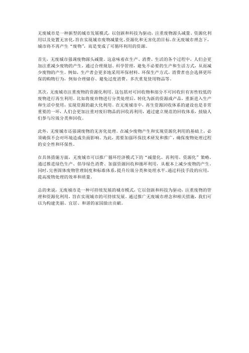 无废城市小知识