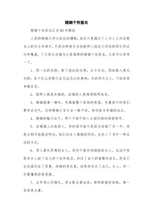 婚姻个性签名