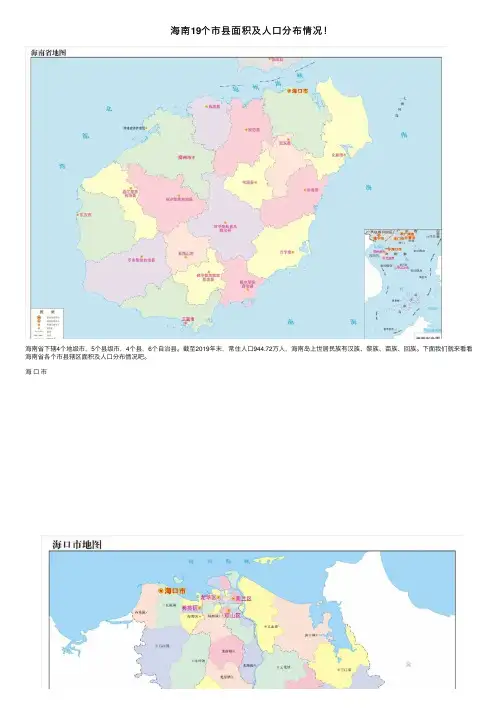 海南19个市县面积及人口分布情况！