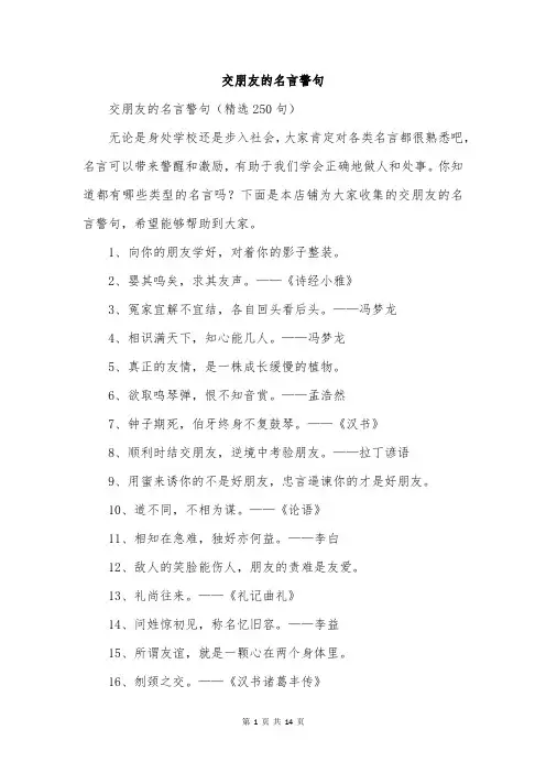 交朋友的名言警句