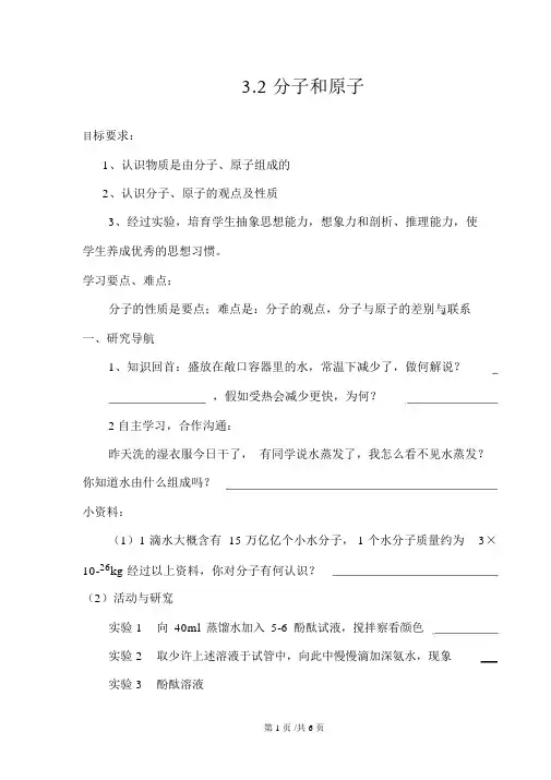 新人教版九年级上册化学《分子和原子》导学案