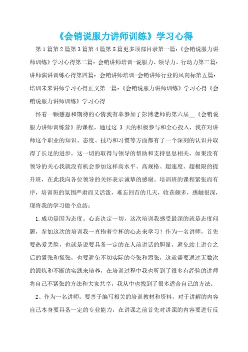《会销说服力讲师训练》学习心得  