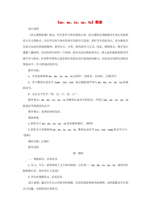 2018年秋学期小学一年级语文上册汉语拼音12aneninunün教案(新人教版)(002)