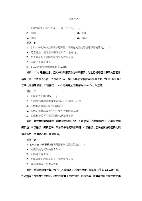 2020届高考化学一轮复习 第九章 有机化学  第30讲 重要的烃 同分异构体