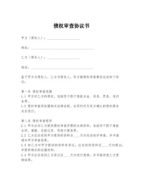 债权审查协议书模板