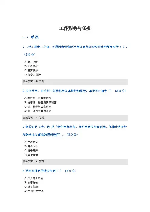 公务员网络管理培训_保密工作形势与任务