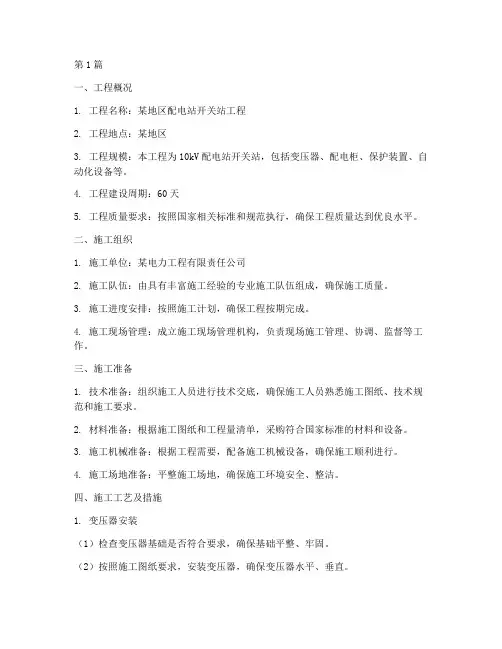 配电站开关站工程施工方案(3篇)