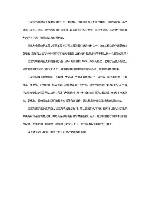 压浆料(剂)标准