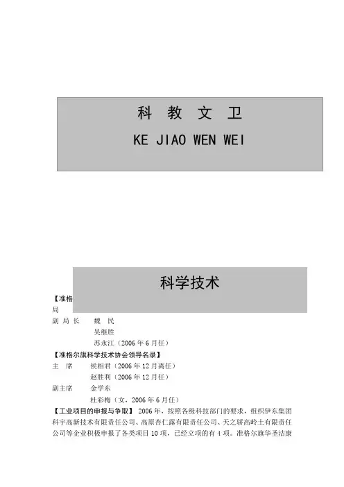 【准格尔旗科技局领导名录】