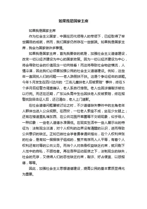 如果我是国家主席