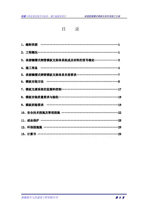 承插型键槽式模板支架专项施工方案