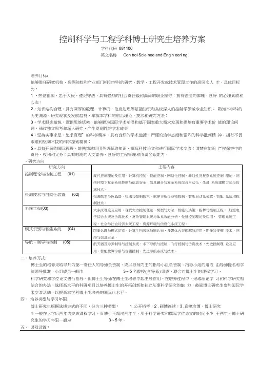 控制科学与工程学科博士研究生培养方案2019(20201220122919)