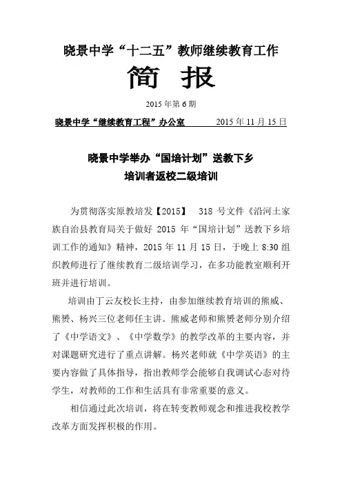2015年继续教育工作简报(第四期)