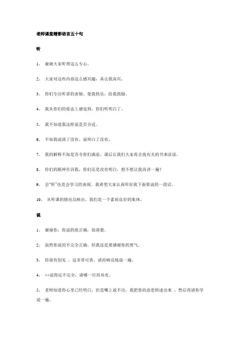 老师课堂精彩语言