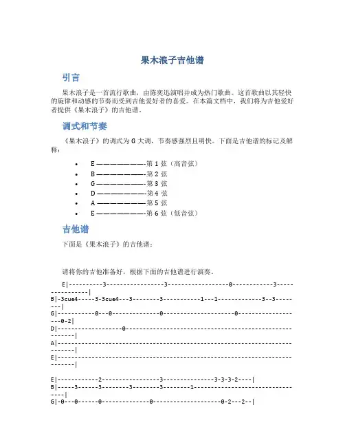 果木浪子吉他谱