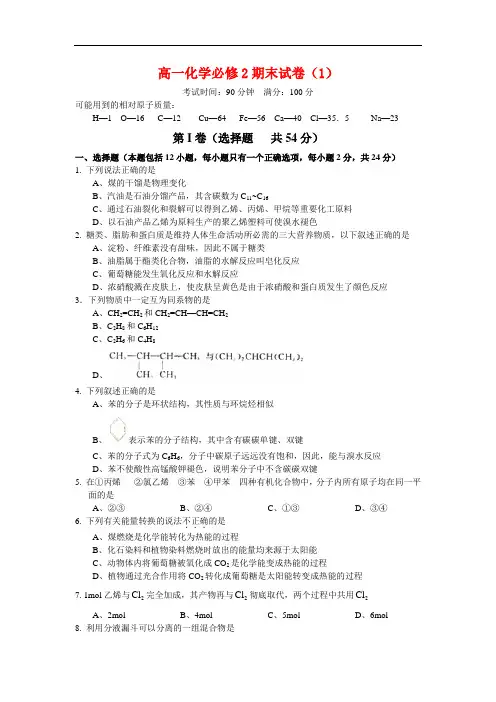 2018人教版高中化学必修二期末试卷(1)
