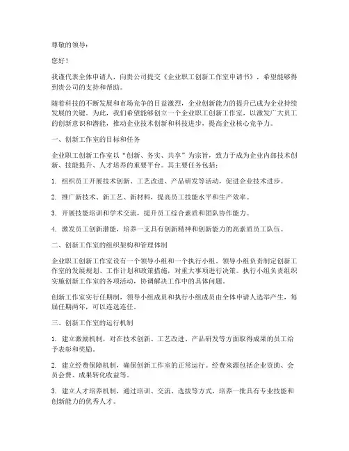 企业职工创新工作室申请书