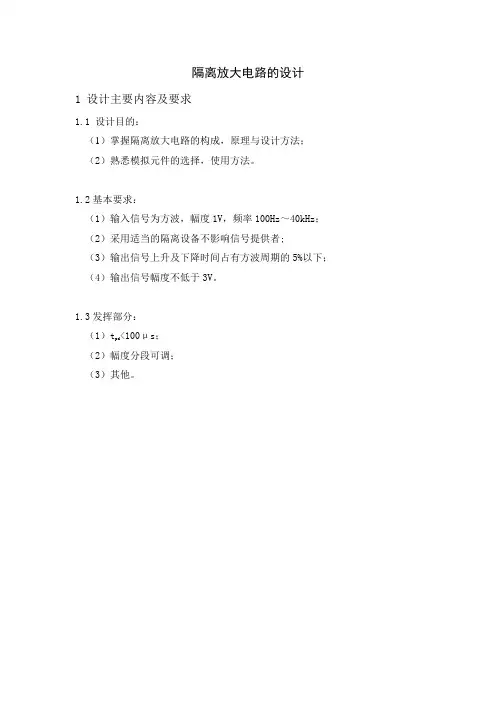 光耦隔离放大电路
