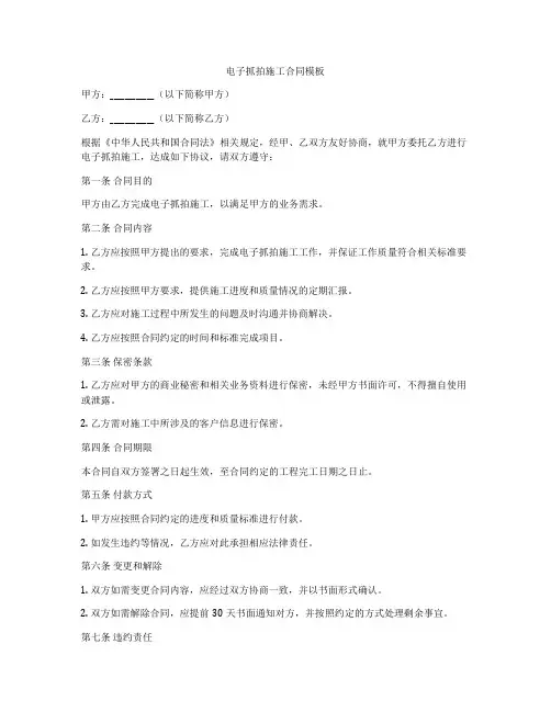 电子抓拍施工合同模板