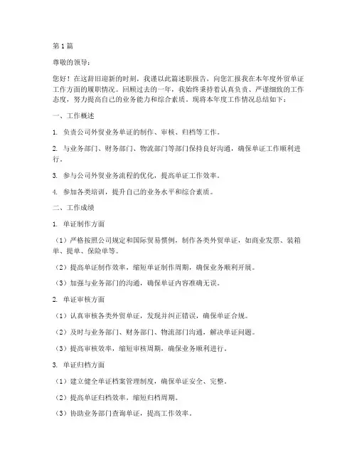 外贸单证年终述职(3篇)