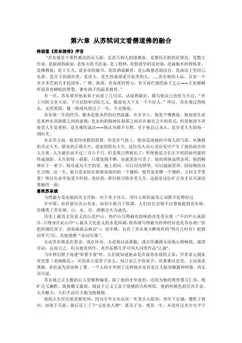 第六章 从苏轼词文看儒道佛的融合