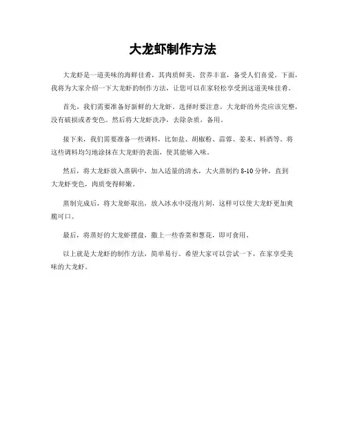大龙虾制作方法