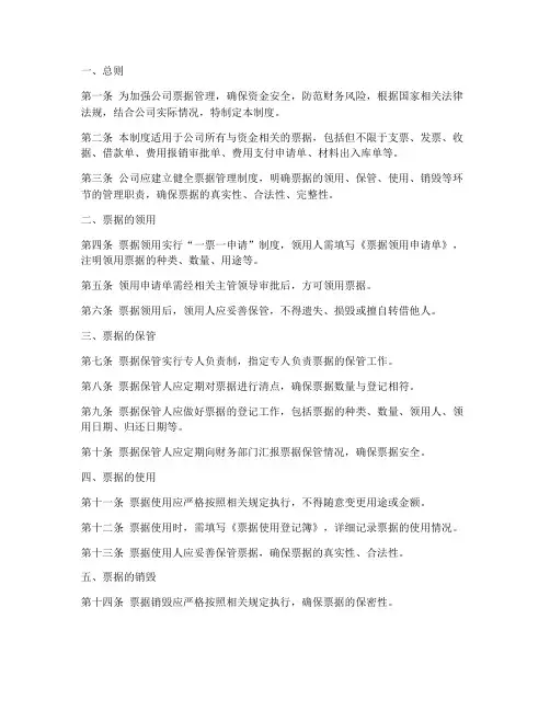 票据管理制度模板