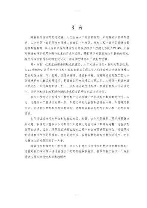 某市给水工程设计给水工程专业毕业设计毕业论文