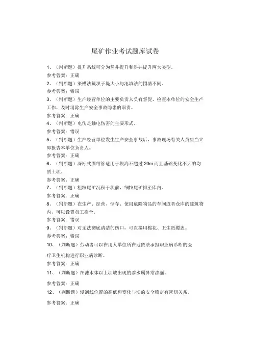 尾矿作业考试试题