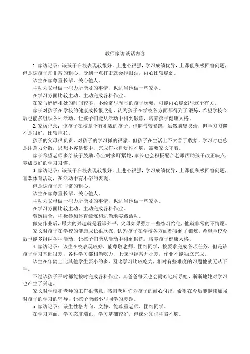 教师家访谈话内容
