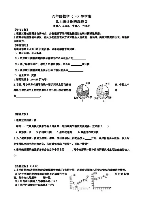 8.4统计图的选择2