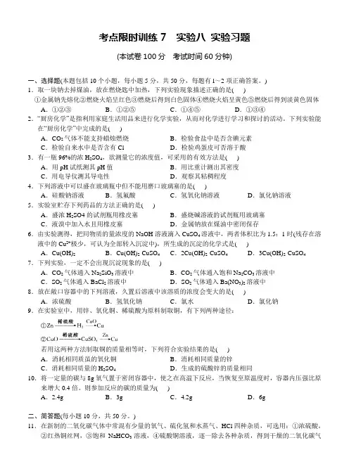 江西重点中学于都中学高一学期考点限时训练7试验八试验习题