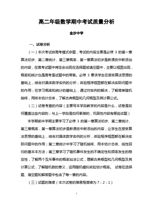 2013高二数学半期考试质量分析 2