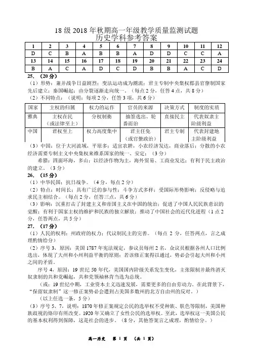 18级高一上期历史参考答案
