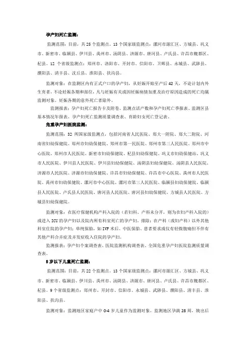 妇幼卫生监测