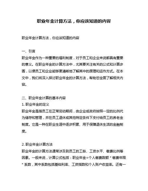 职业年金计算方法,你应该知道的内容
