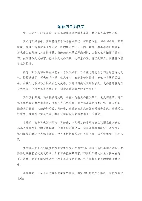 菊花的自诉作文