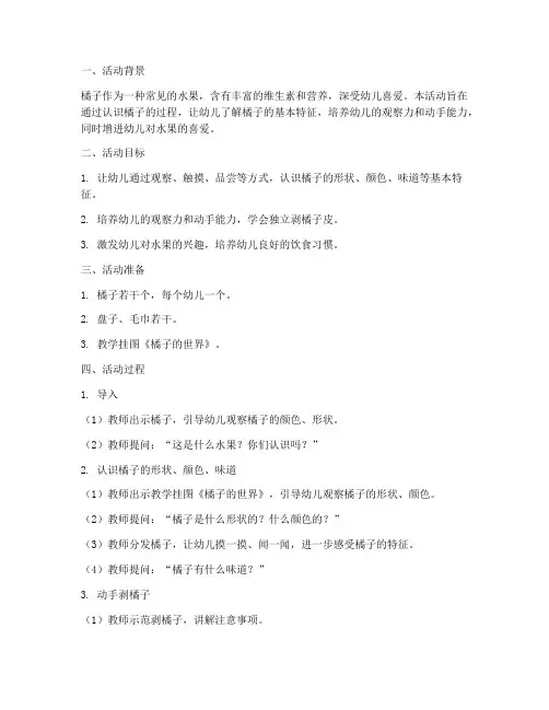 认识橘子模板教案反思