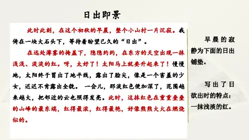 部编版 五年级语文上册第七单元习作：________即景范文1：日出即景