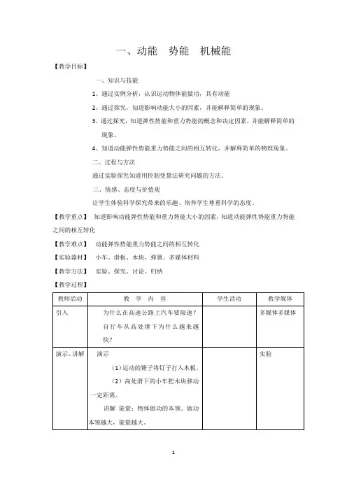 苏科版九年级物理上册第十二章 教案 教学设计