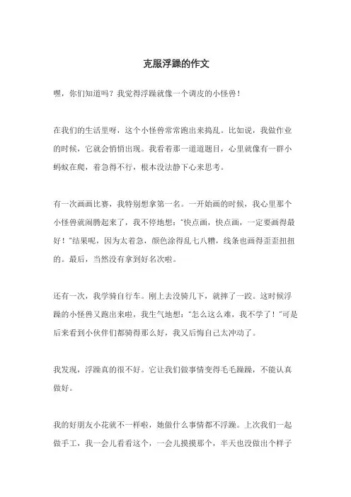 克服浮躁的作文