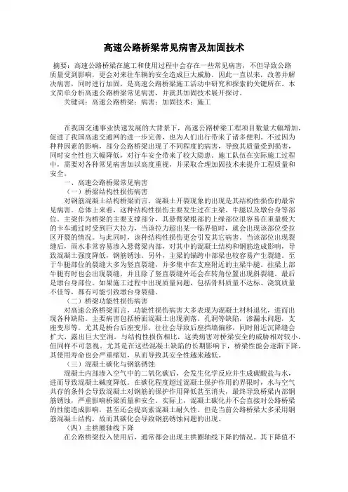 高速公路桥梁常见病害及加固技术