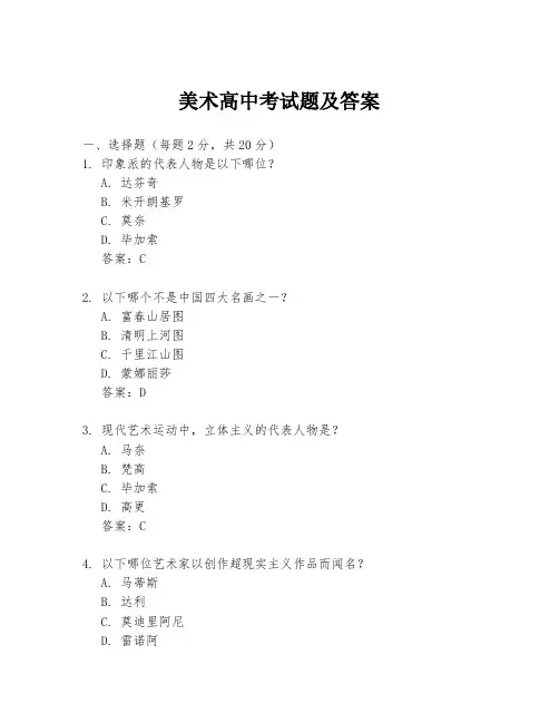 美术高中考试题及答案